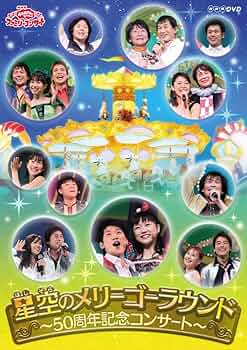 NHKおかあさんといっしょ 50周年記念企画CD NHKおかあさんといっしょ スペシャル50セレクション 2mvetro Amazon.co.jp: NHKおかあさんといっしょ 50周年記念企画CD NHK